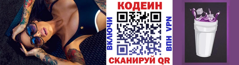 Codein Purple Drank  купить наркотик  Анива 